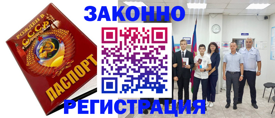 временная регистрация недорого в Борзе