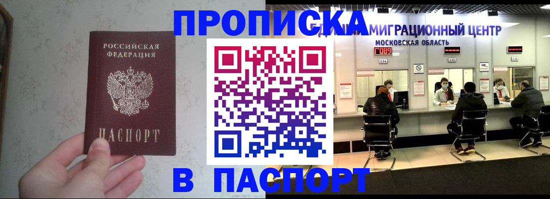 прописка для военкомата в Борзе
