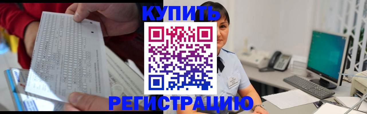 временная регистрация в Борзе